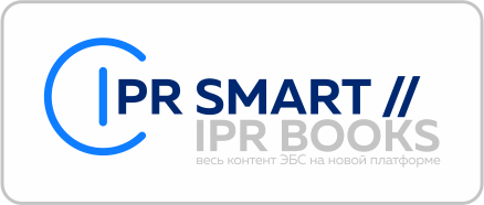 Уважаемые преподаватели и студенты!
Для нашего вуза открыт доступ к крупнейшей базе знаний в составе Цифрового образовательного ресурса IPR SMART