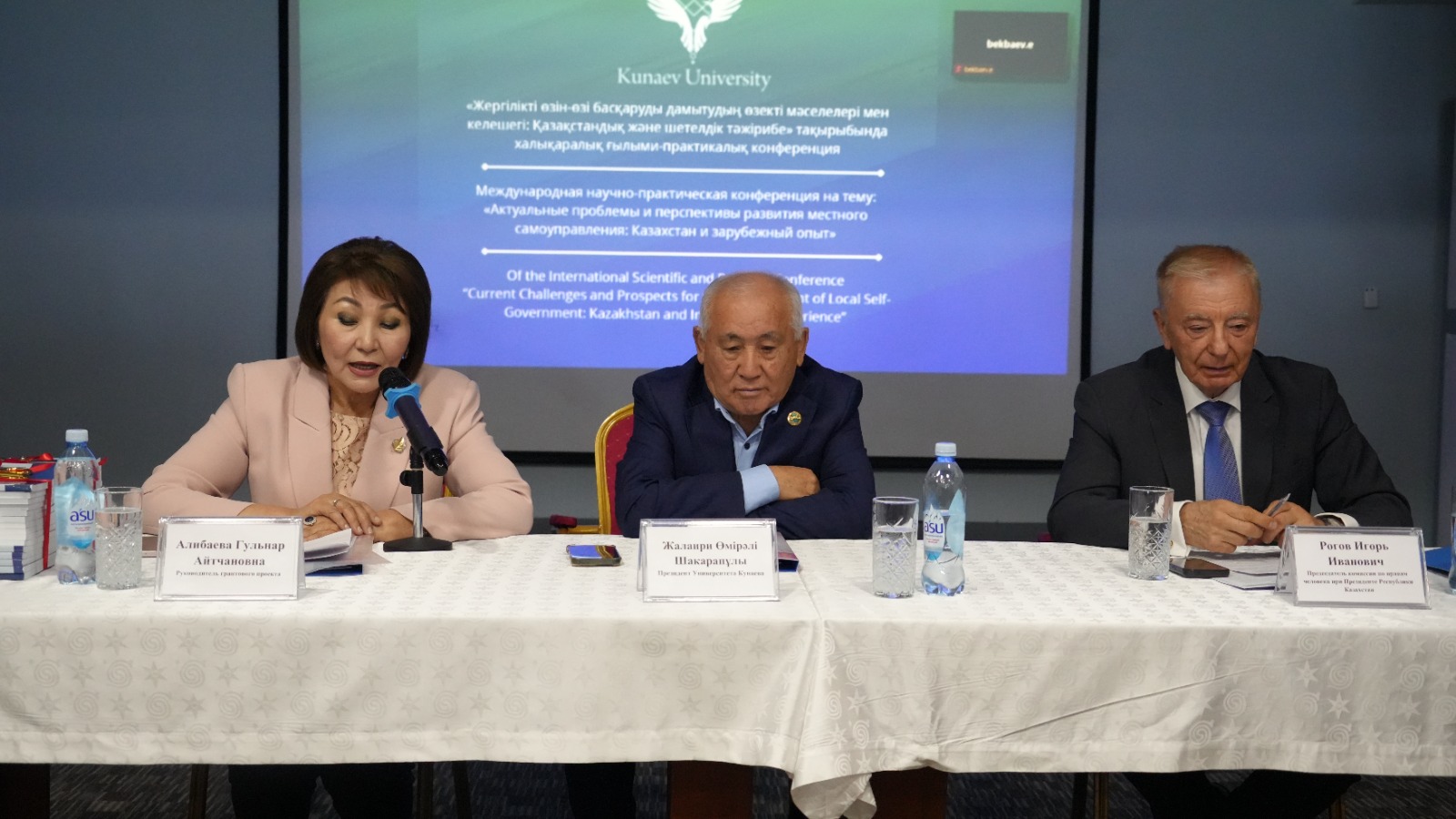 «Актуальные проблемы и перспективы развития местного самоуправления: Казахстан и зарубежный опыт».