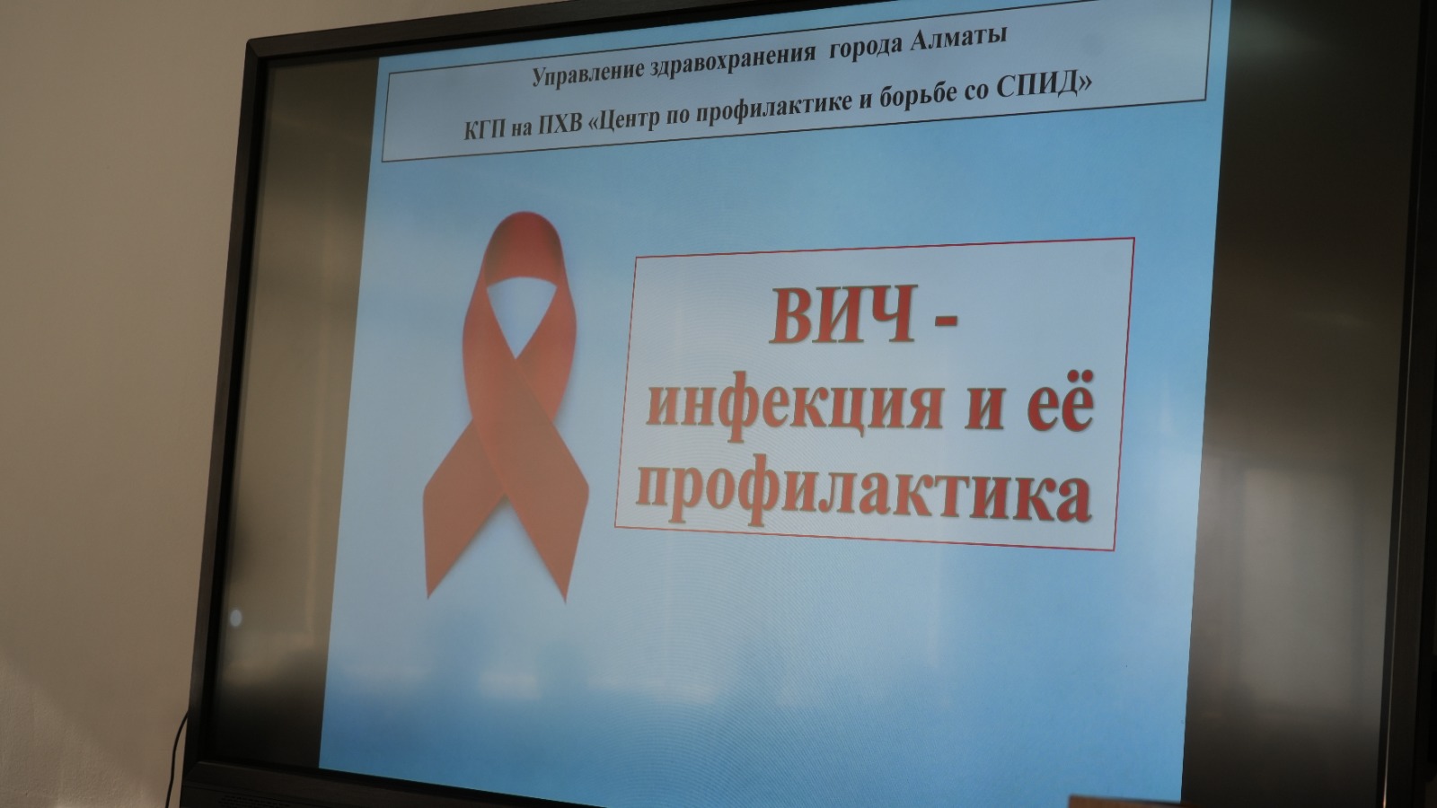 Всемирный день борьбы со СПИДом 1 декабря.